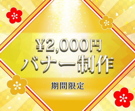先着5名限定！プロが格安でオリジナル画像制作します バナー制作 /有料の高画質画像＆フォント使用/ 修正無制限 イメージ2