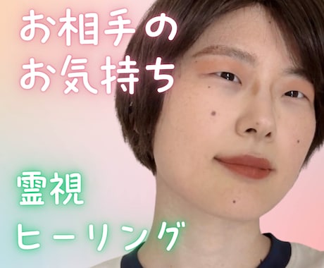 わかり合いてぇ〜あの方のお気持ちをぶっちゃけます 恋愛だけじゃないんだなぁ☘️霊感霊視でよりそい鑑定 イメージ1