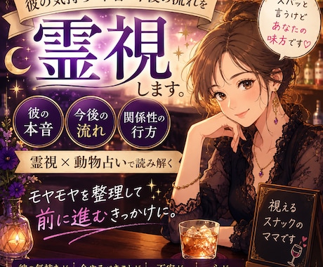 彼の気持ち・本音・今後の流れを霊視します ズバッと言うけどあなたの味方です イメージ1