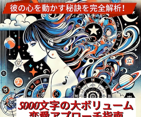 恋愛成就！星占と数秘で相性を5000文字鑑定します 星座×数秘で2人の相性や気質や深層心理をたっぷり総合鑑定！ イメージ1
