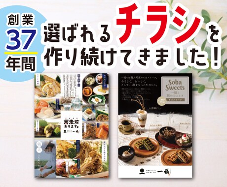 ご希望のチラシデザイン承ります 短い納期でお届け！広告代理店だから出来るご提案を！！ イメージ1