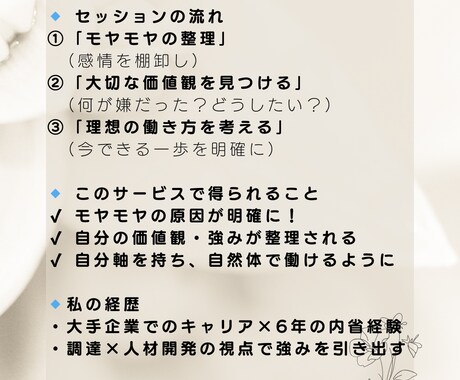 モヤモヤ解消！自分軸を見つける内省サポートします 大手企業でのキャリア経験をもとにサポート イメージ2