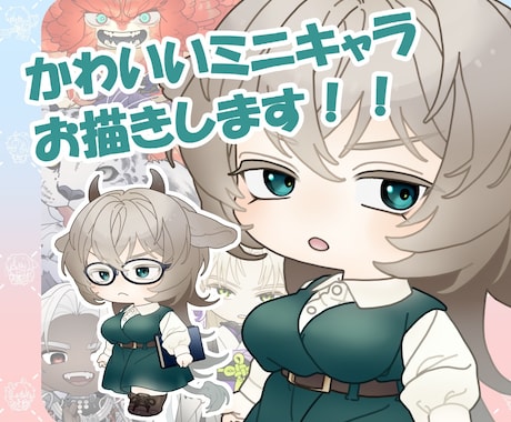 商用OK！かわいいデフォルメキャラを制作いたします 人や人外、動物もお任せください！ イメージ1