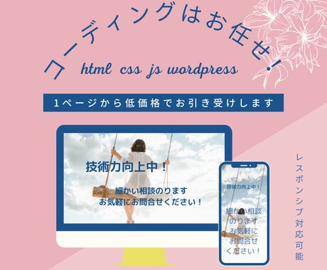 html/css　コーディング承ります デザインを形にさせてください！ イメージ1