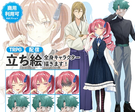 立ち絵描きます 【TRPGや配信に！】あなただけのキャラクターを！ イメージ1