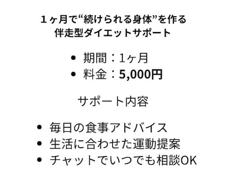 無理なく続くダイエットを1ヶ月伴走します 3日坊主卒業！無理なく続くオンラインダイエットサポート イメージ2