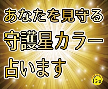 オーラ占い★守護星カラーを占います ★あなたの魂を見守る守護星についてお伝えします イメージ1