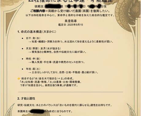 仕事運を徹底鑑定｜四柱推命・算命学・易で導きます あなたの才能と時期を見極め、仕事運を多角的に導きます イメージ2