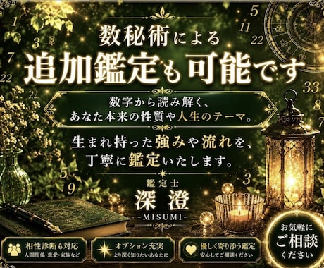 四柱推命で、あなたの運気の流れを読み解きます あなたの悩みに寄り添い丁寧に鑑定致します。数秘術鑑定も対応 イメージ2