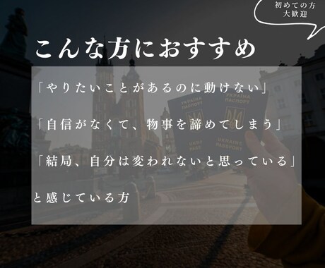 自信ゼロ→行動できる自分に変われます 「どうせ無理」を「できるかも」に変える！ イメージ2