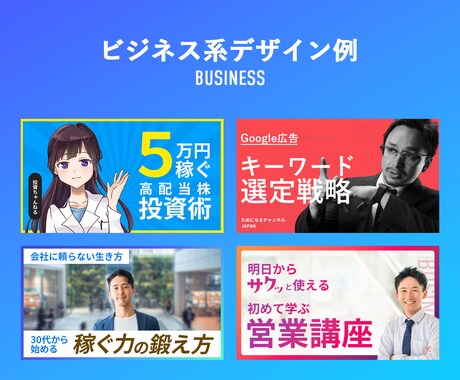 視聴率に貢献！YOUTUBEのサムネイル作ります WEBデザインで培った技術でYOUTUBEの視聴率UPに貢献 イメージ2