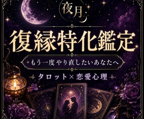 復縁特化鑑定 します もう一度やりなおしたい、そう思っているあなたへ イメージ1