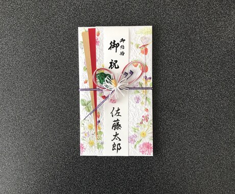 のし書き、文字書きいたします ◎ご祝儀袋・香典袋・お祝い袋など◎代筆承ります♪ イメージ1