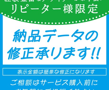納品後もデザイン制作のお手伝いをします 内容を一部変更し、より集客力アップを目指します イメージ1