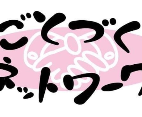 交流会や懇親会でのたちまわりをおしえます 効率のいい人脈の作り方、交流会の歩き方 イメージ1