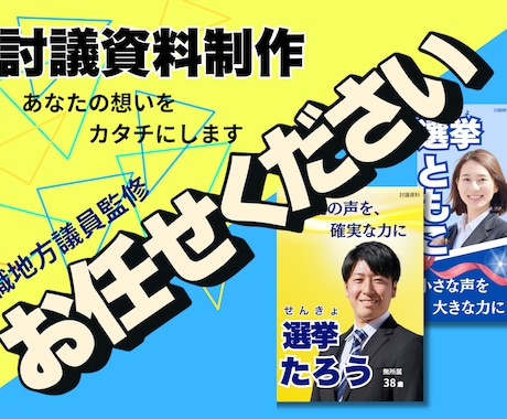 現職地方議員監修・討議資料のデザインの制作をします イメージ1