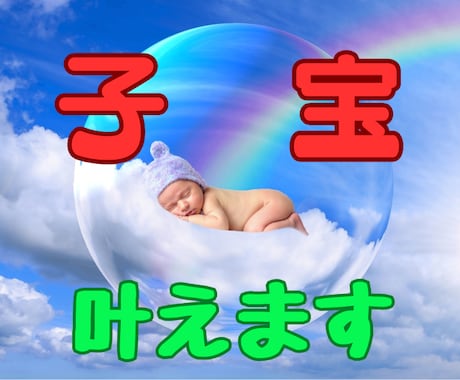 子宝開運方法をお伝えします 子宝開運方法を、主に九星気学を元にお伝えします イメージ1
