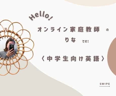 月4回 中学英語のオンライン家庭教師をします 英語が“分からない”から“楽しい”へ！ イメージ1