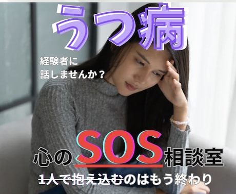 消えたい…待って‼️あなたのSOSをお聞きします 頑張り屋さんのあなたへ／一度立ち止まってお話ししませんか？ イメージ1