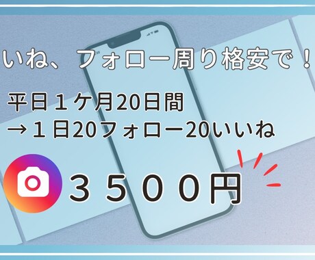 インスタグラムいいね・フォロー代行いたします いいね！フォローまわり☆2026年2月キャンペーン中☆ イメージ2