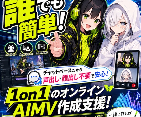 オンライン1on1でAIMV制作を支援します MVを作ってAISUPERLIVE・AI紅白に出演しよう！ イメージ1