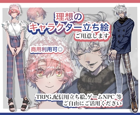 理想のキャラクターの立ち絵描きます 表情が得意です！差分こだわりたい方は是非♪ イメージ1