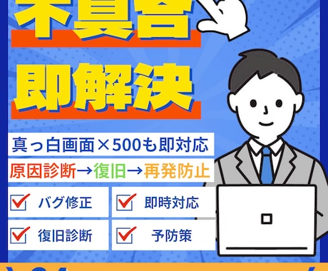 WordPress修正更新 緊急即対応いたします 24時間受付／丁寧迅速に復旧・最適化。初回3,000円対応 イメージ2