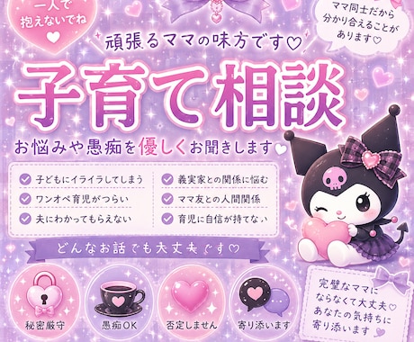 頑張るママのお悩みや愚痴をお聞きします ママ同士だから分かるお悩み聞きます♡ イメージ1