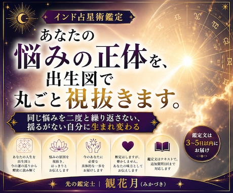 あなたの悩みの正体を出生図で丸ごと視抜きます 同じ悩みを二度と繰り返さない、揺るがない自分に生まれ変わる イメージ1