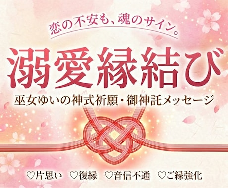 片想い・復縁・ご縁を深めたいー強制縁結びをします あなたの恋が愛に変わる　やさしく強くご縁を結ぶ施術をします♡ イメージ1
