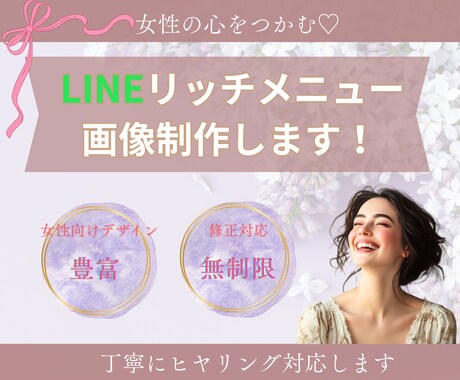 Canvaで集客できるリッチメニューを制作します 女性向けのシンプルでやわらかなリッチメニューをリーズナブルに イメージ1
