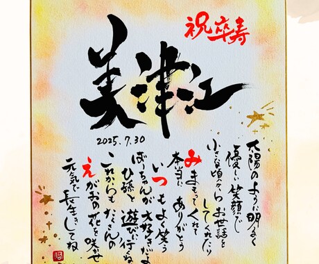 ご長寿祝いに感謝の気持ちを贈ります 世界に１つだけのお名前詩・ご長寿祝いギフト イメージ2