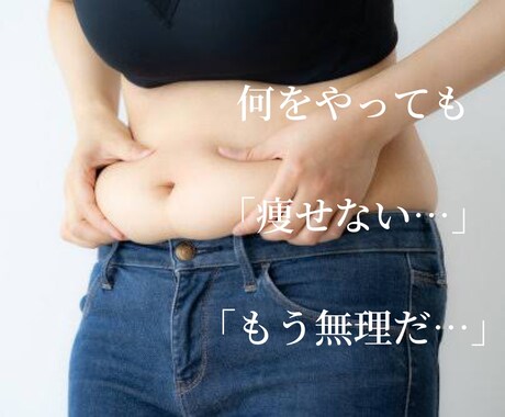 本気で痩せたい方以外はお断りします 本気の3ヶ月ダイエットコーチで、自己肯定感あげませんか? イメージ2