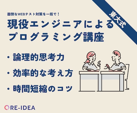 IT系就活生必見！プログラミングテスト対策教えます 完全個別指導で丁寧にお教えします！お気軽にご相談ください。 イメージ1