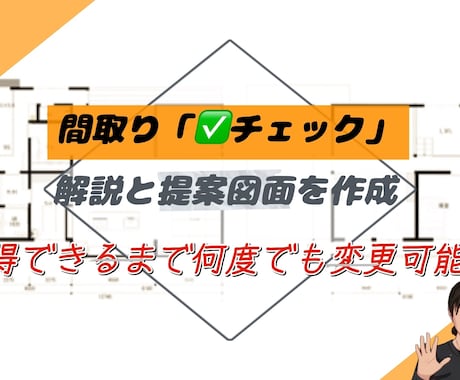 新築間取りの不安を解消します 実家の建替も経験した女性建築士が、細かな所までチェックします イメージ1