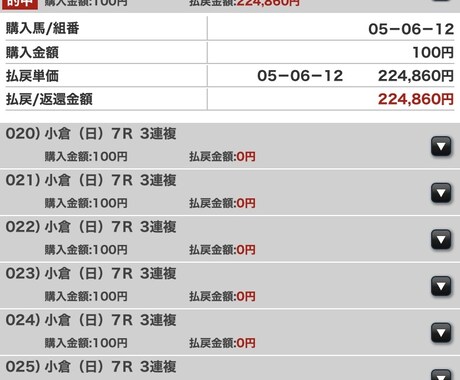 競馬の考え方、勝ち方教えます 〜考え方を変えれば万馬券は取れる〜 イメージ2