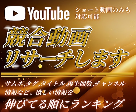 YouTube動画の人気ランキング作ります イメージ1