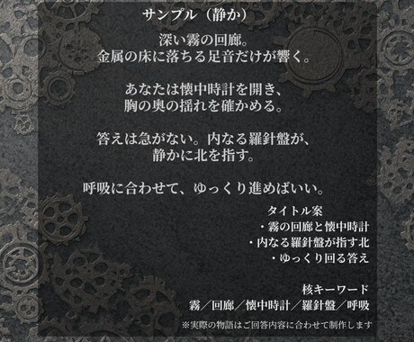 あなたの心の声をスチームパンクの物語にします スチームパンクの世界で紡ぐ心灯る物語 イメージ2
