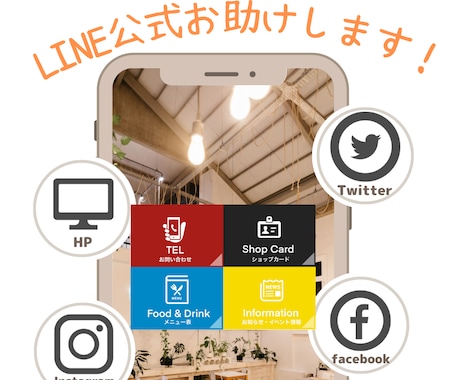 LINE公式全般に関わるご相談お伺いします LINE公式のあらゆる質問や疑問、相談にお答えします！ イメージ1