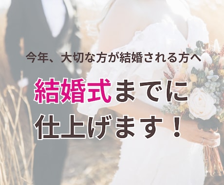 結婚式の演奏する方募集！3か月で1曲仕上げます 今年、大切な方が結婚される方へ イメージ1