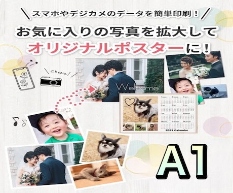 お写真のポスター作成します お写真のA1ポスター印刷・お届けまでを代行します イメージ1