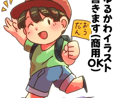 ゆるかわいいデフォルメイラスト描きます イメージ1