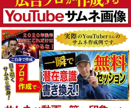 サムネ画像を作成します 広告プロにより目立つサムネを「初見のみ」お安くで作成 イメージ1