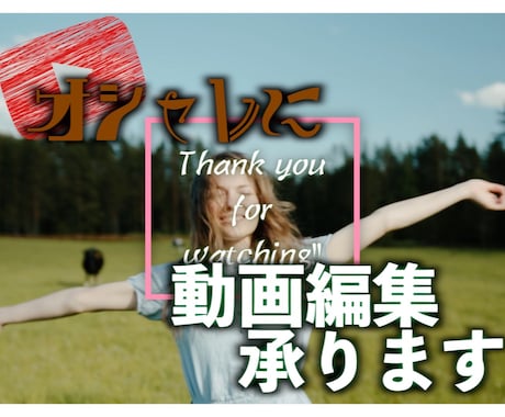 YouTube/sns用にお洒落な編集をします オシャレな雰囲気の動画を作って欲しい方にオススメです。 イメージ1