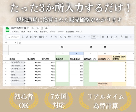 Shopee利益＆販売価格計算シートお渡しします 初心者OK！簡単に利益計算・現地通貨で販売価格設定できます！ イメージ2