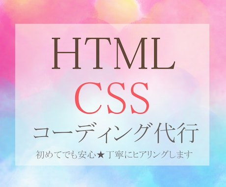 コーディング修正します 既存のページのコーディング修正 イメージ1