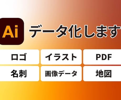 Aiデータ作成！ロゴ・イラストを清書します / あなただけの高品質なAiトレースデータを制作 イメージ1