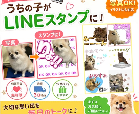 家族が笑顔になる♪うちの子LINEスタンプ作ります イメージ1