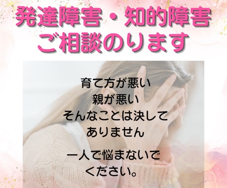 頑張っているお母さん応援します 障害福祉18年の私だから伝えられることがあります。 イメージ2