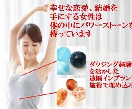 遠隔ダウジングでパワーストーンイメージを埋込みます ★あなたを恋愛・結婚に導くストーンを体内に持ちましょう イメージ1